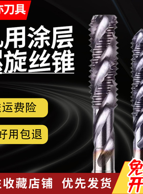 安亦机用螺旋丝锥TICN涂层含钴不锈钢专用攻牙M3M4M5M6M8M10M1214