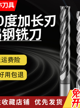 安亦60度涂层加长刃钨钢铣刀钢用铝用长刃CNC用刀刃长加长铣刀