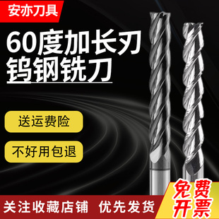 安亦60度涂层加长刃钨钢铣刀钢用铝用长刃CNC用刀刃长加长铣刀