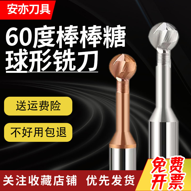 安亦60度钨钢棒棒糖铣刀球头钨钢合金涂层钢用铝用直柄拱形球头刀