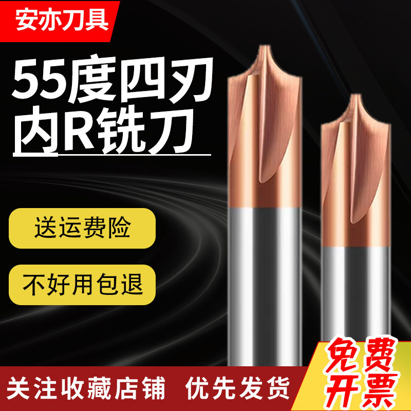 安亦55度钨钢内R铣刀圆弧R角4刃涂层钨钢倒边合金铣刀反R角铣刀