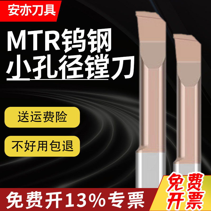 安亦MTR小孔径镗刀刀杆整体合金钨钢抗震内孔微型镗刀mtr内孔车刀
