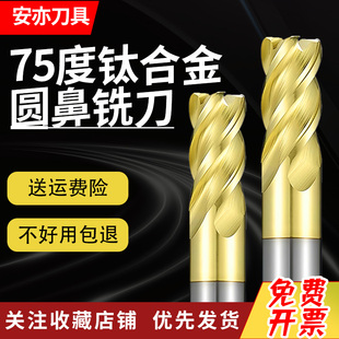 安亦75度钛合金用圆鼻铣刀R角牛鼻铣刀CNC不锈钢用加长钨钢圆鼻刀