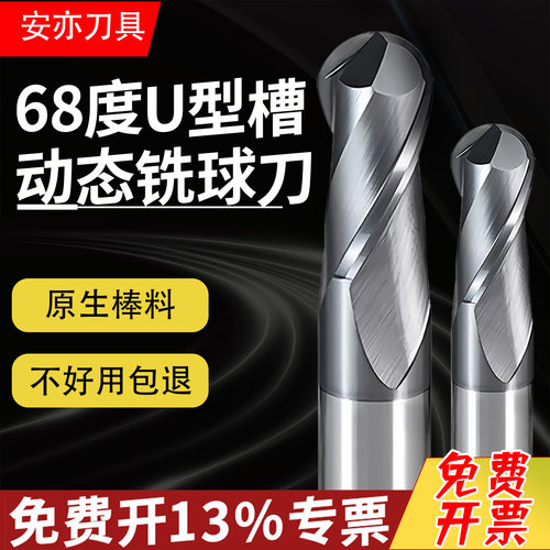 安亦68度U型槽两刃动态铣球刀cnc高效不锈钢专用加长2刃球头R铣刀