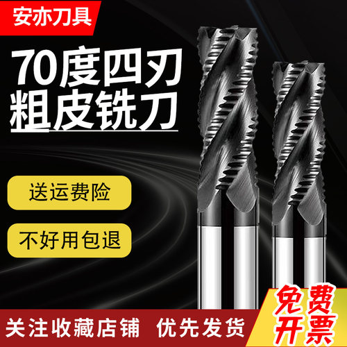 安亦70度黑色涂层钢用粗皮铣刀不锈钢粗齿开粗加长波纹4刃粗皮刀