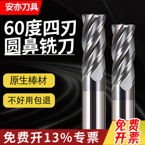 安亦60度4刃钨钢圆鼻铣刀牛鼻刀cncR角立铣刀具硬质合金加长直柄