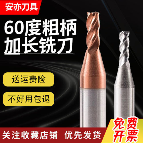 安亦60度粗柄变径钨钢涂层立铣刀钢用铝用D6柄变柄加长CNC合金刀