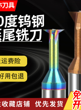 安亦60度钨钢燕尾刀硬质合金30/45/60度75燕尾槽铣刀避空反倒角刀