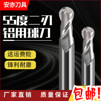 安亦55度钨钢球刀CNC平底立铣刀高光铝用铣刀合金加长2刃球头铣刀