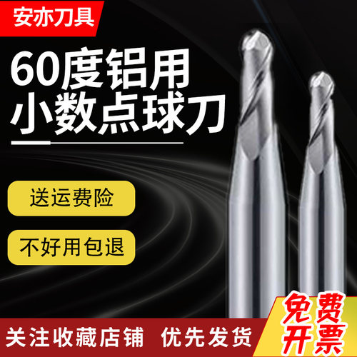 安亦60度R0.55两刃铝用小数点球刀2刃R5.95钨钢硬质合金球型铣刀