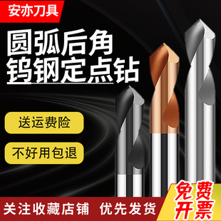 安亦钨钢圆弧后角定点钻古铜钢用中心钻铝用倒角刀后角圆弧打点钻