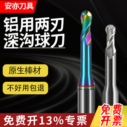 安亦55度钨钢铝用深沟球刀60度七彩铝用涂层长颈球形CNC合金避空