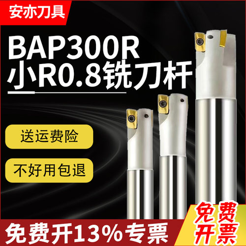 安亦BAP300R铣刀杆抗震1135刀片小R0.8飞刀杆17R0.8直角EAP铣刀杆