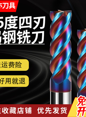 安亦65度钨钢平底铣刀4刃硬质合金立铣刀涂层刀高硬不锈钢加长CNC