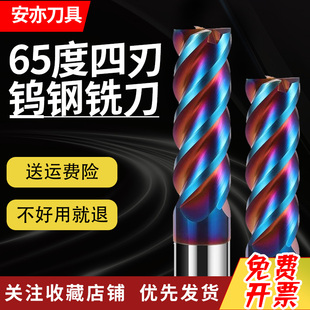 安亦65度钨钢平底铣刀4刃硬质合金立铣刀涂层刀高硬不锈钢加长CNC