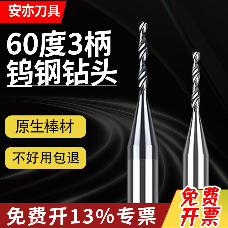 安亦60度整体硬质合金钨钢D3定柄加长开孔麻花钻钢用铝用三柄钻头