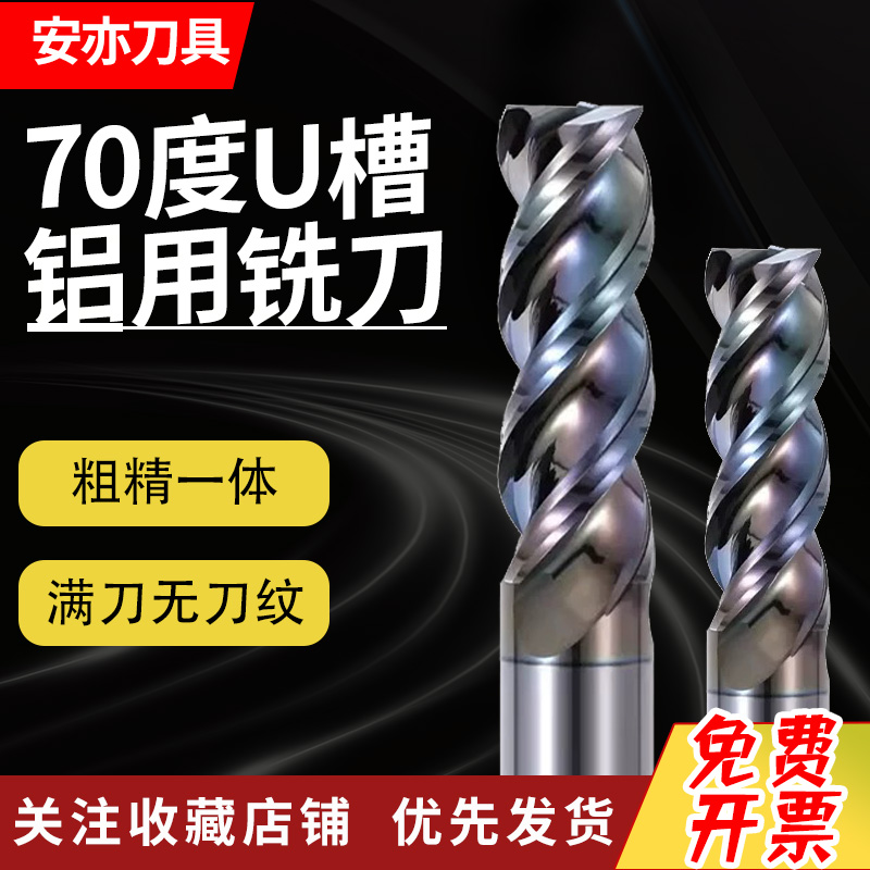 安亦70度三刃钨钢暗彩铝用铣刀台湾春保U槽加长平底高效干切铣刀