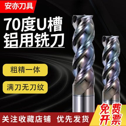 安亦70度三刃钨钢暗彩铝用铣刀台湾春保U槽加长平底高效干切铣刀
