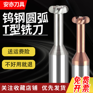 安亦60度圆弧T刀整体钨钢T型R刀T型R角钢用合金铝用圆鼻T型刀槽刀