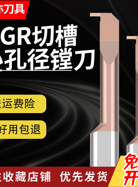 安亦MGR内孔小径槽刀整体钨钢合金小孔勾槽镗刀内切槽3/4/5/6/7/8