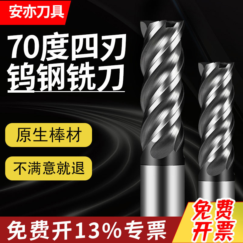 安亦70度不锈钢专用刀4刃钨钢立铣刀硬质合金加长CNC刀具加硬抗震