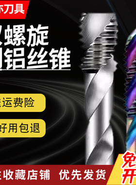 安亦铜铝专用双螺旋丝锥机用高速钢攻牙丝攻OSG款3M4M5M6M8M10M12