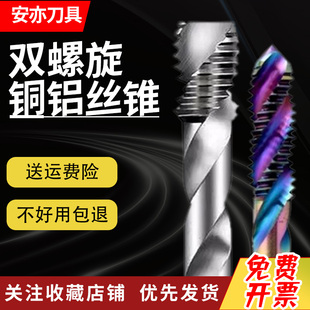 安亦铜铝专用双螺旋丝锥机用高速钢攻牙丝攻OSG款3M4M5M6M8M10M12
