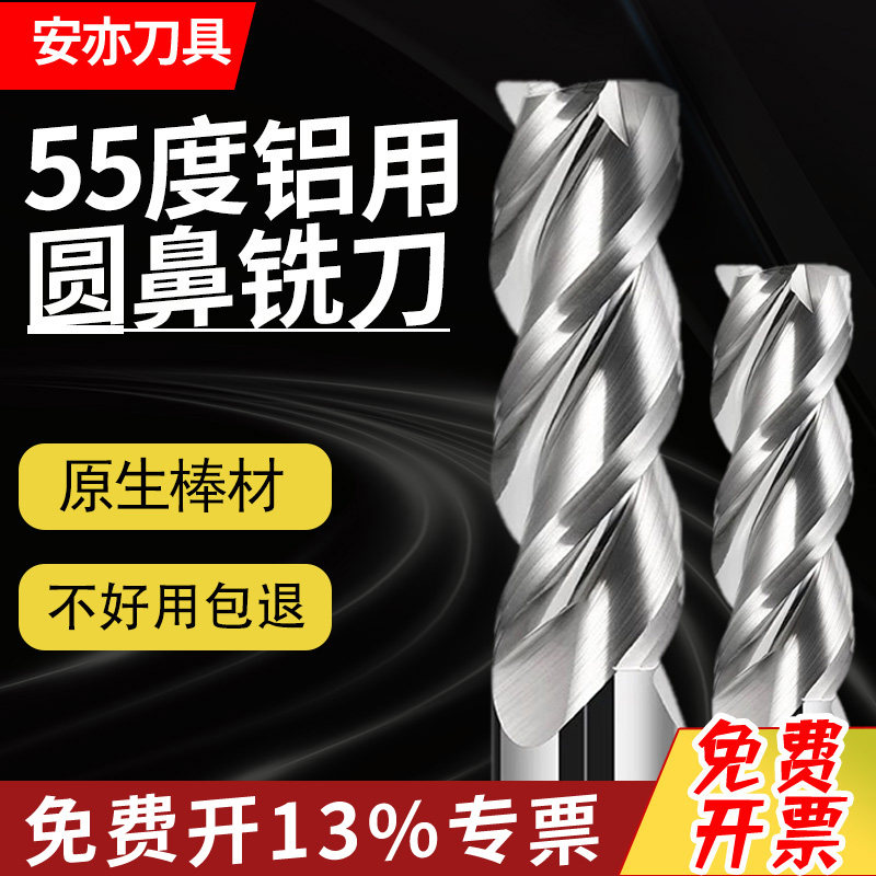 安亦55度三刃铝用圆鼻铣刀CNC平底立铣刀硬质合金加长R角牛鼻合金