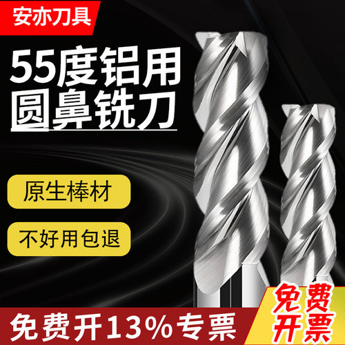 安亦55度三刃铝用圆鼻铣刀CNC平底立铣刀硬质合金加长R角牛鼻合金