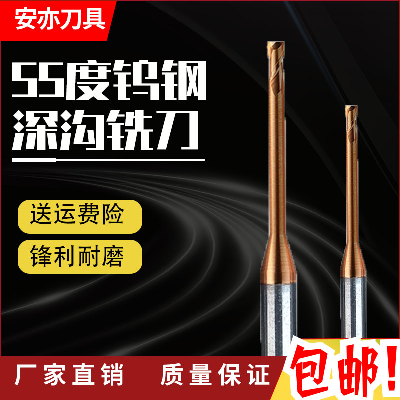 安亦55度钨钢深沟铣刀四刃二刃长颈平底立铣刀硬质合金加长避空刀