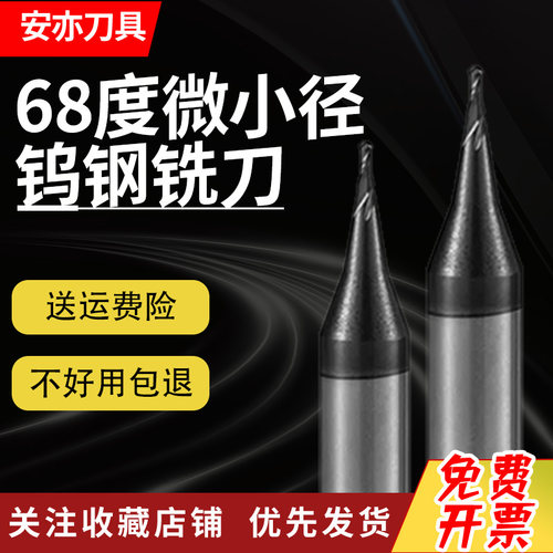 安亦68度微小径钨钢涂层不锈钢cnc立铣刀D0.1-0.9球刀R0.05-R0.45