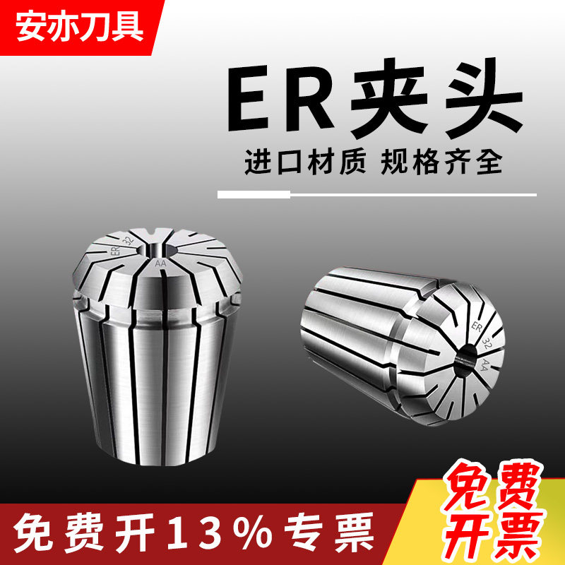安亦ER高精度夹头弹性筒夹ER8 11 16 25 32 40雕刻机夹头夹具弹簧
