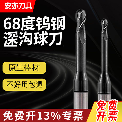 安亦68度深沟球刀硬质合金钢用加长避空球头铣刀R刀cnc长颈球铣刀