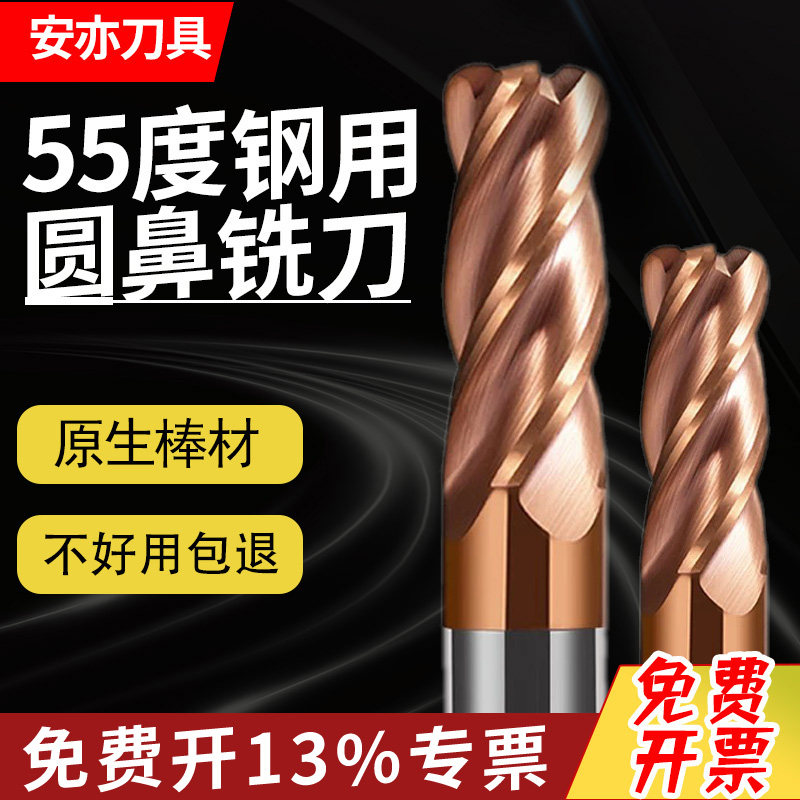 安亦55度钨钢圆鼻刀立铣刀CNC刀具4刃R角牛鼻刀硬质合金加长直柄