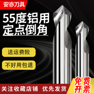 安亦55度两刃铝用定点钻90度高光定心钻铝用中心钻头2刃倒角刀
