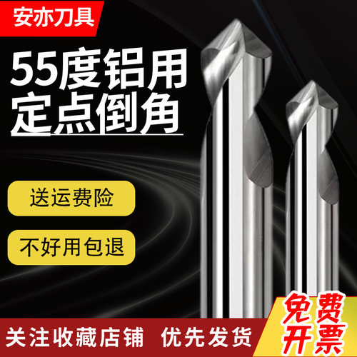 安亦55度两刃铝用定点钻90度高光定心钻铝用中心钻头2刃倒角刀