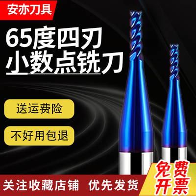 安亦65度纳米蓝钨钢涂层4刃小数点铣刀1.2 1.3 1.4 1.6 1.7 1.8