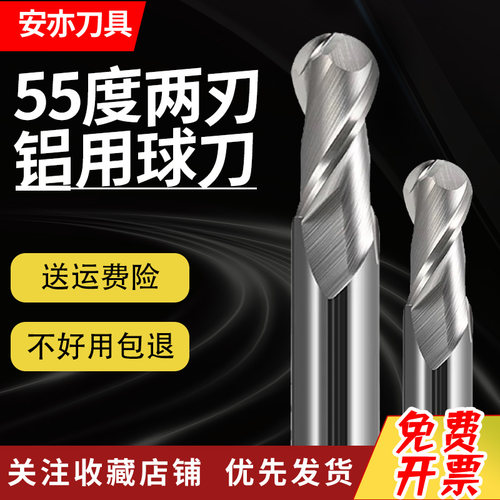 安亦55度钨钢球刀CNC平底立铣刀高光铝用铣刀合金加长2刃球头铣刀