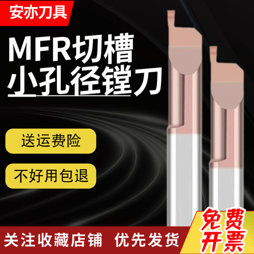 安亦MFR小径镗刀整体钨钢合金端面槽刀MFL镗刀微型小孔径4/5/6/8