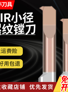 安亦MIR钨钢合金车削内孔斜口抗震小孔牙刀A55/A60小孔径镗刀