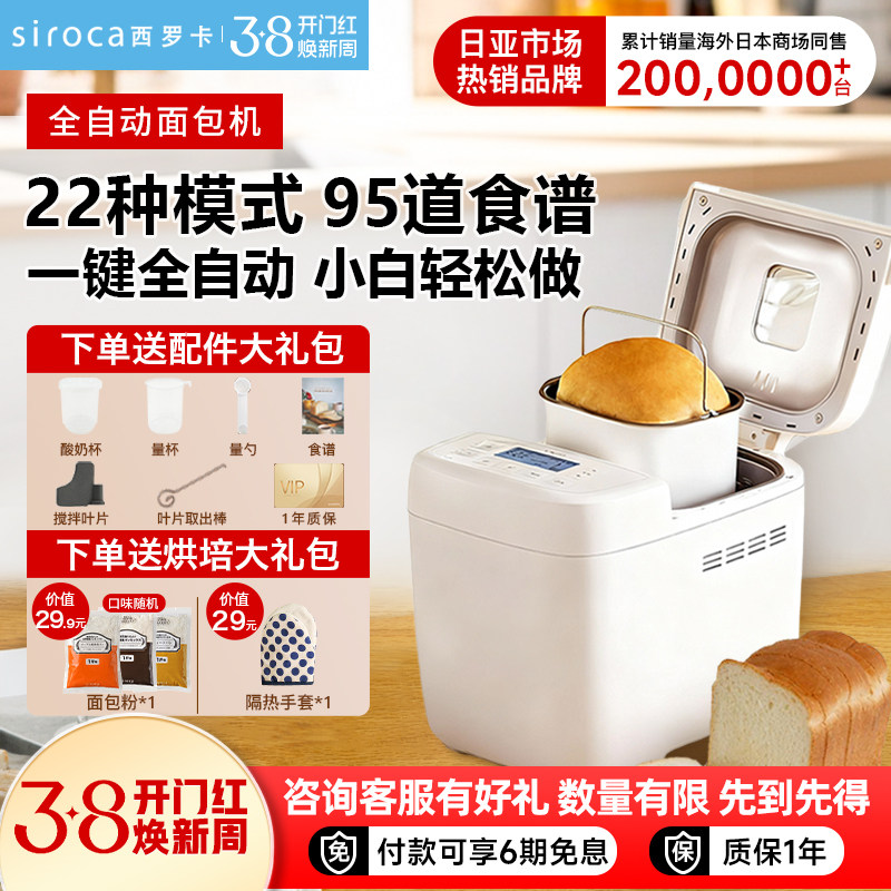 日本西罗卡siroca面包机家用全自动多功能小型早餐发酵和面吐司机