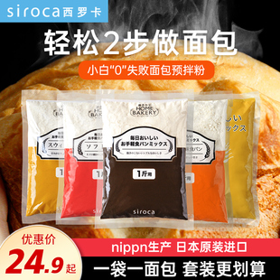 西罗卡siroca日本nippn进口高筋面粉烘焙专用日式吐司家用预拌粉