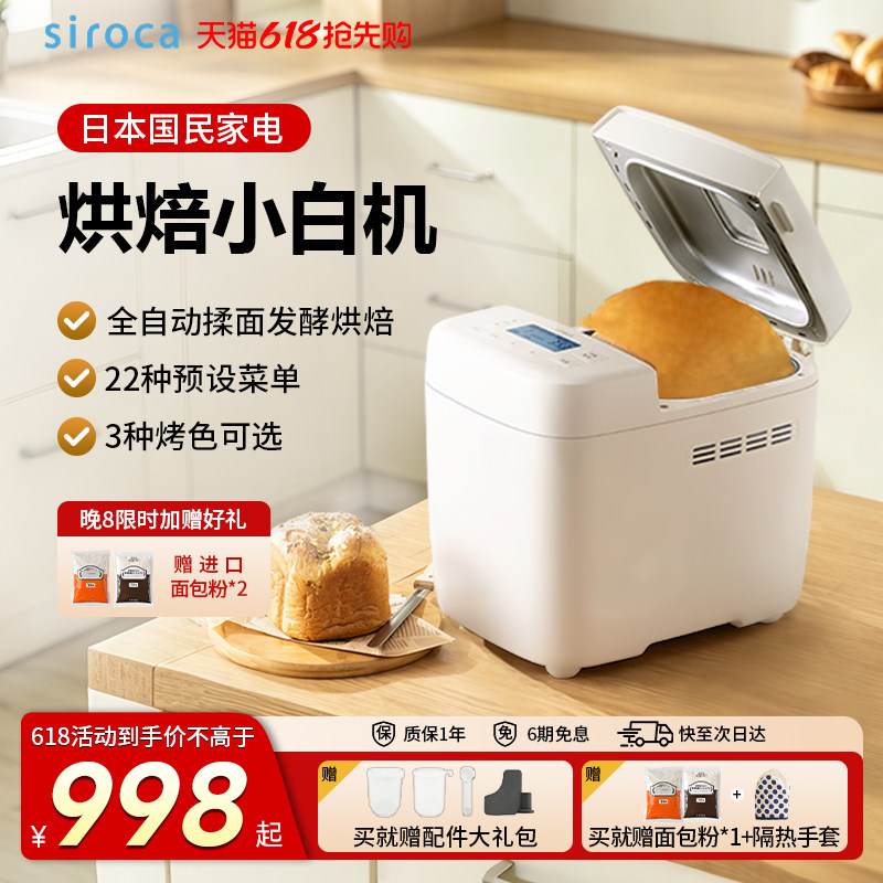 日本西罗卡siroca面包机家用全自动多功能小型早餐发酵和面吐司机