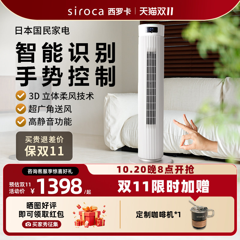日本西罗卡siroca智能识别无线塔扇电风扇立式轻音摇头空气循环扇