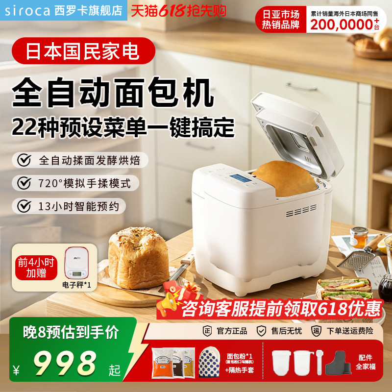 日本西罗卡siroca面包机家用全自动多功能小型早餐发酵和面吐司机