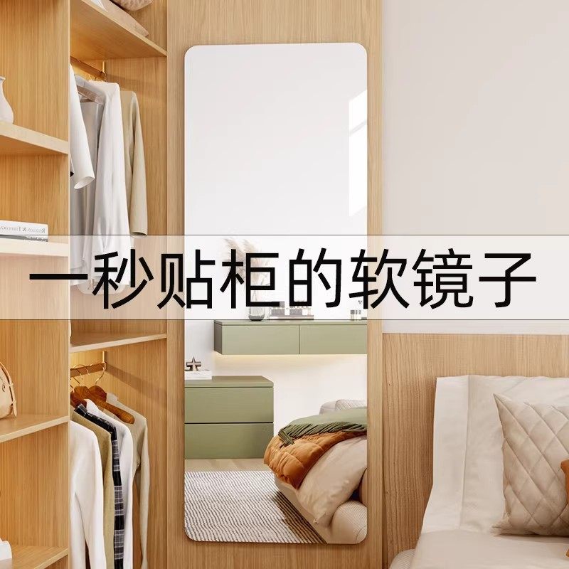 衣柜软镜子贴墙自粘全身镜家用隐形穿衣镜高清大试衣镜挂墙落地,家庭/个人清洁工具,柜镜/梳妆镜,淘宝优惠券,粉丝福利购,淘宝优惠卷
