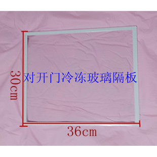 冰箱配件 搁架 玻璃隔板 对开门冷冻玻璃隔盘