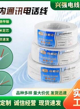 电话线二芯四芯HYA HYV电话线铜通信线缆 室内通讯电线家装工程线