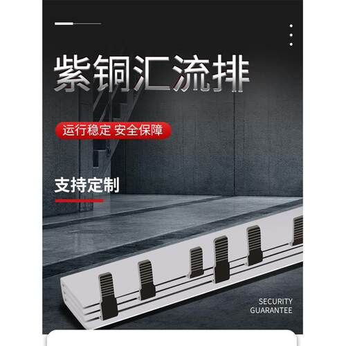 CHAER 卡尔 汇流排 PT199-3P 100A 紫铜 54mm C45断路器接线条
