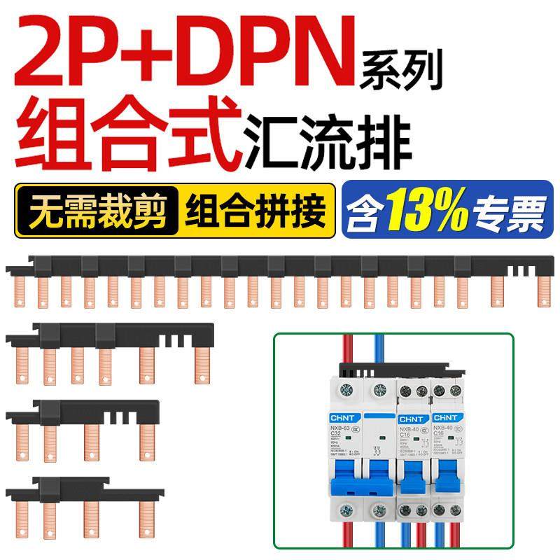电气汇流排2P+DPN新型组合式空开跳线连接排断路器接线铜排国标,电子/电工,汇流排,淘宝优惠券,粉丝福利购,淘宝优惠卷